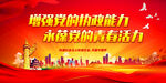 增强党的执政能力