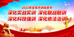 2021年全军开训动员令