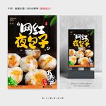 夜包子