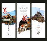 西双版纳旅