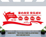 少先队文化墙