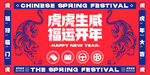  新年展板迎新春