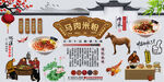 马肉米粉背景墙
