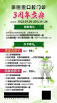 绿色清新口腔牙科门诊周年庆海报