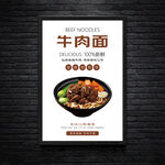 牛肉面美食海报灯箱广告