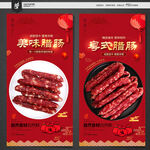 腊肠海报