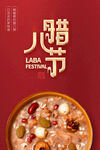 腊八图片