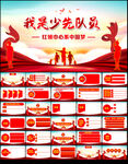 学校少先队PPT