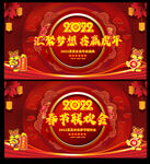 2022年会舞台背景