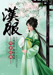 汉服