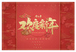 春节字体