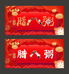 腊八