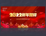 2022年新年贺词