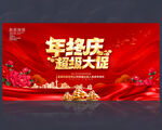 年终庆