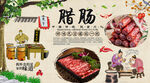 腊肠背景墙