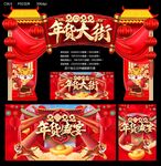 2022年货大街