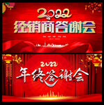 答谢会