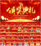 企业年会表彰大会颁奖盛典PPT