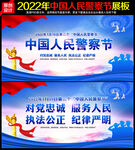 中国人民警察节