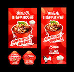 火锅店活动海报