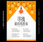 招聘海报