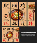 肥肠鸡装饰画