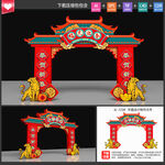 新年网红拱门