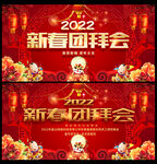 2022虎年晚会背景