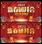 2022虎年团拜会