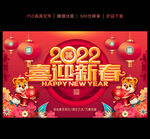 2022新年海报
