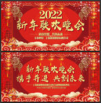 2022新年晚会背景