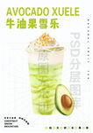 冬季手绘牛油果雪乐PSD分层