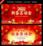 新春茶话会