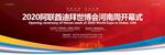 2020阿联酋迪拜世博会河南周