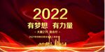 梦想2022海报