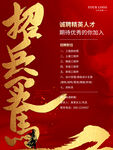 招聘海报企业招聘海报