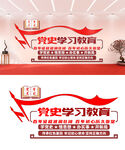 党史学习教育文化墙