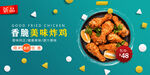 炸鸡美食海报