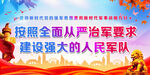 按照全民从严治军要求