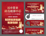 地产返乡置业方案画面