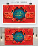 新年红色展板