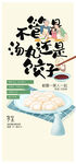 饺子冬至