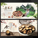 鹿茸