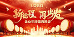 红色喜庆企业年会背景