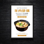 羊肉砂锅美食海报灯箱广告