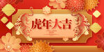 新年展板