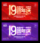 19周年庆