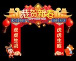 恭贺新春 龙门