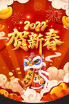 贺新春