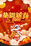 恭贺新春吊旗